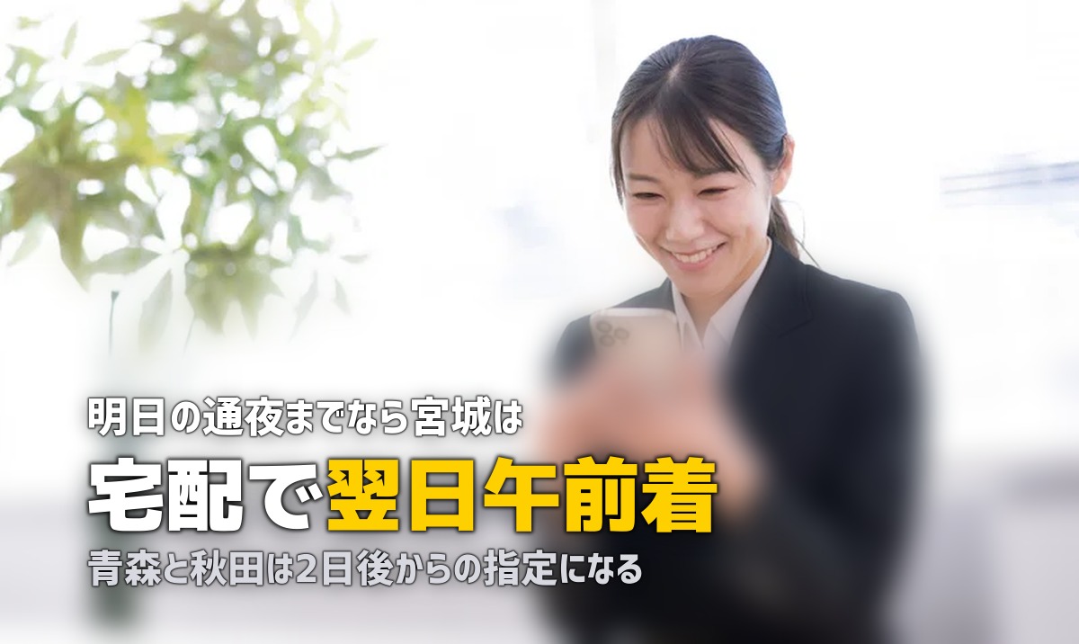 仙台で喪服レンタル即日|東北は翌日着、当日は地元サロン