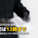 さいたま・大宮で喪服レンタル即日｜ロッカー受取が9か所