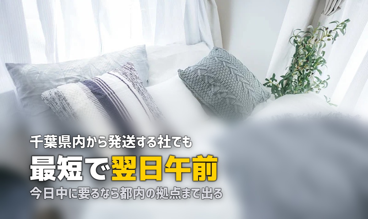 千葉で喪服レンタルを即日|県内発送でも当日着にはならない