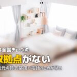 岡山で喪服レンタルを即日|倉敷からでも間に合う手配の順番