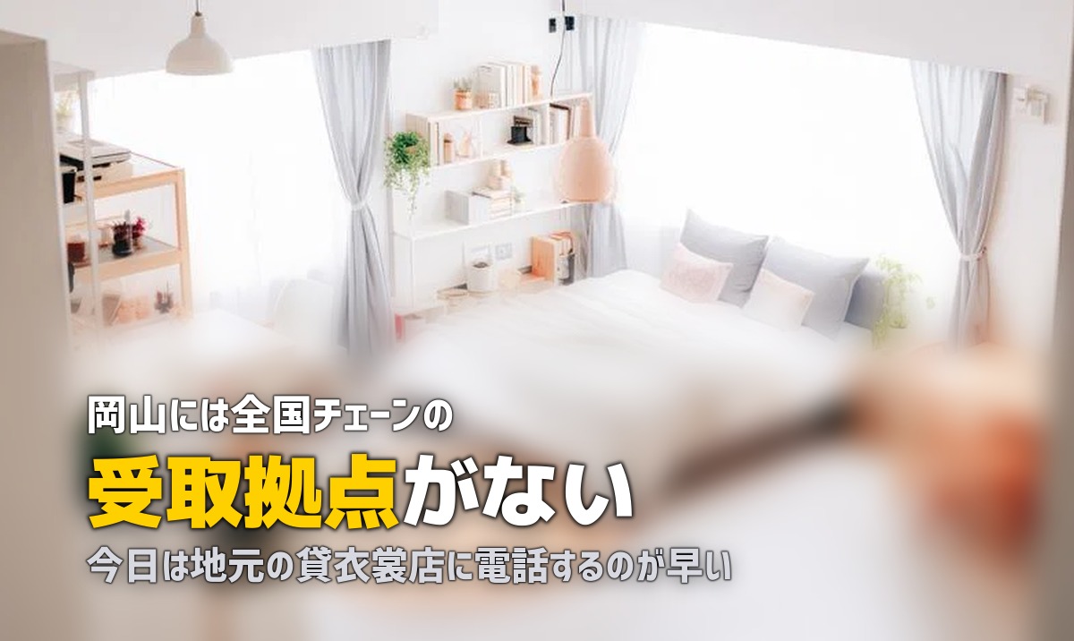 岡山で喪服レンタルを即日|倉敷からでも間に合う手配の順番