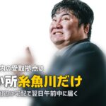 新潟で喪服レンタルを即日|県内の受取拠点は糸魚川にある