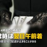 熊本で喪服レンタルを即日|通常は翌朝着、災害時は止まる