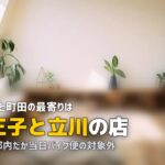 相模原・町田で喪服レンタル即日|最寄りは八王子と立川