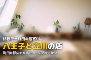 相模原・町田で喪服レンタル即日｜最寄りは八王子と立川