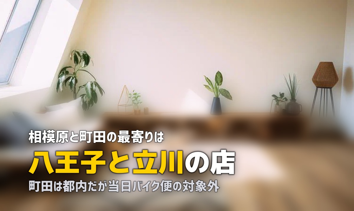 相模原・町田で喪服レンタル即日|最寄りは八王子と立川