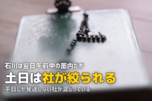 金沢で喪服レンタルを即日｜北陸は翌日圏、土日は社で差が出る