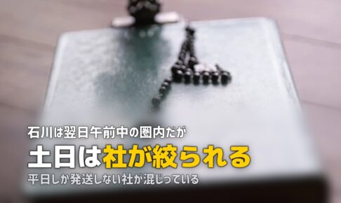 金沢で喪服レンタルを即日｜北陸は翌日圏、土日は社で差が出る