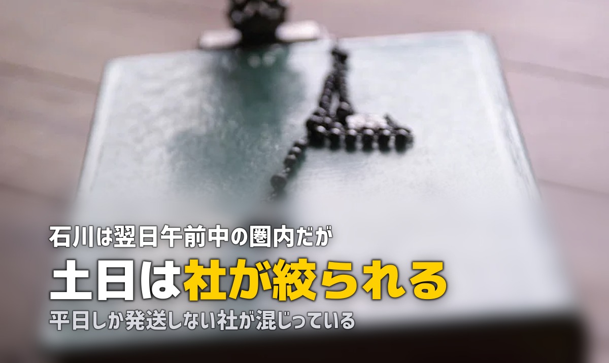金沢で喪服レンタルを即日|北陸は翌日圏、土日は社で差が出る