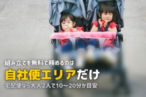 ベビーベッドのレンタルは組み立てを頼める？条件と所要時間