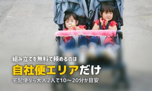ベビーベッドのレンタルは組み立てを頼める？条件と所要時間