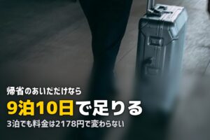帰省先にベビーベッドをレンタル｜実家への配送と短期料金
