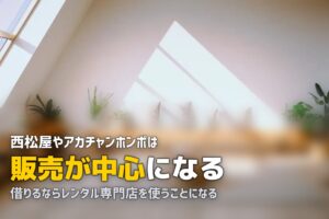西松屋や赤ちゃん本舗でベビーベッドは借りられる？代わりの手段