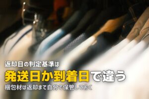 ベビーベッドのレンタル返却方法｜期限と梱包の実務
