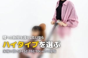 ベビーベッドのハイタイプとロータイプ｜高さと扉で選ぶ