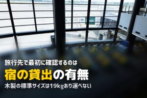 旅行先のベビーベッドはどうする？ホテルとレンタルの使い分け