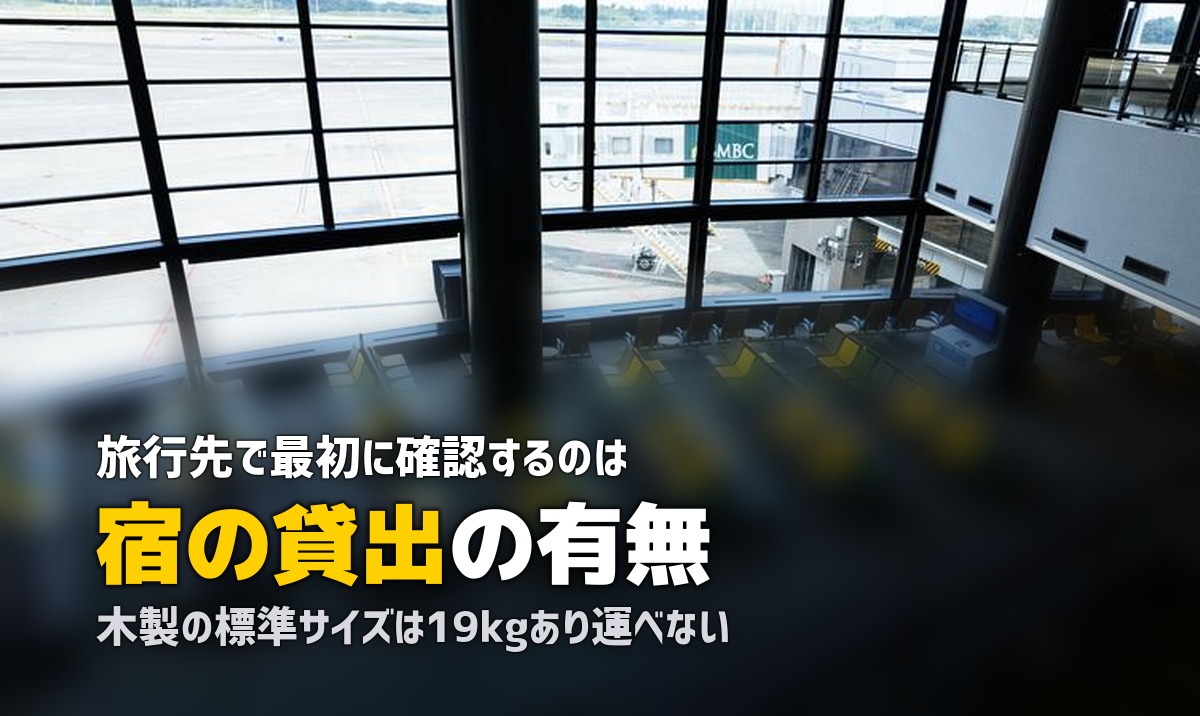 旅行先のベビーベッドはどうする?ホテルとレンタルの使い分け