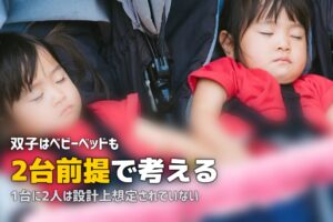 双子のベビーベッドはレンタルで2台？費用と置き方