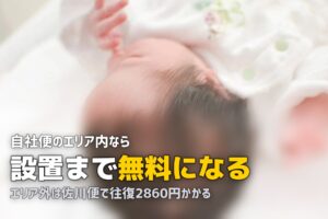 ナイスベビーの評判は？送料・組み立て・延長の条件を確認
