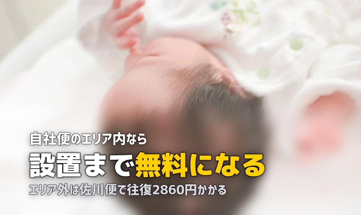 ナイスベビーの評判は?送料・組み立て・延長の条件を確認