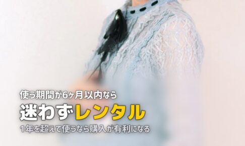 ベビーカーはレンタルと購入どっち？損益分岐点を実額で計算