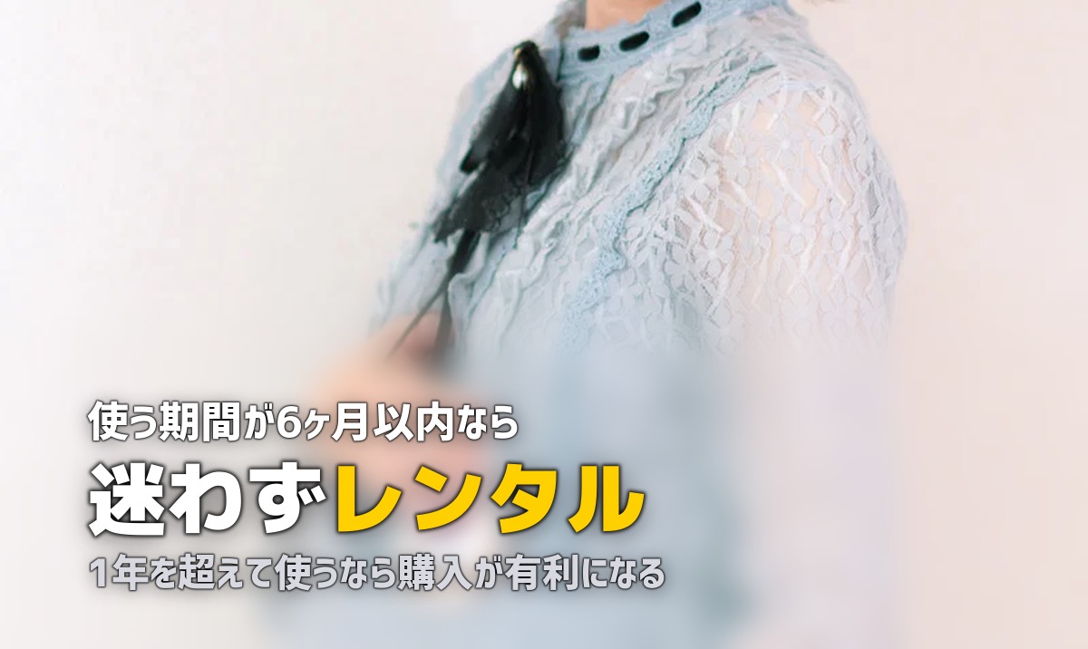 ベビーカーはレンタルと購入どっち?損益分岐点を実額で計算