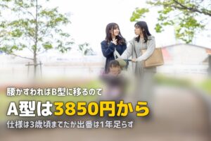A型ベビーカーはレンタル向き？月齢と相場から考える