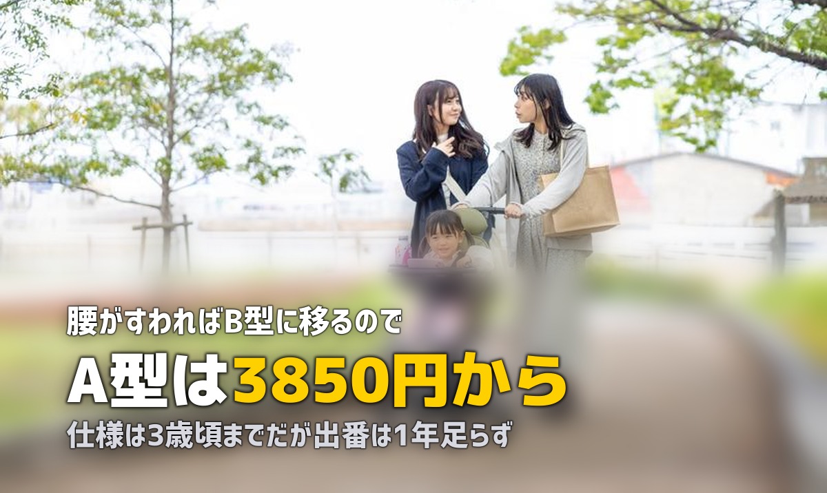 A型ベビーカーはレンタル向き?月齢と相場から考える