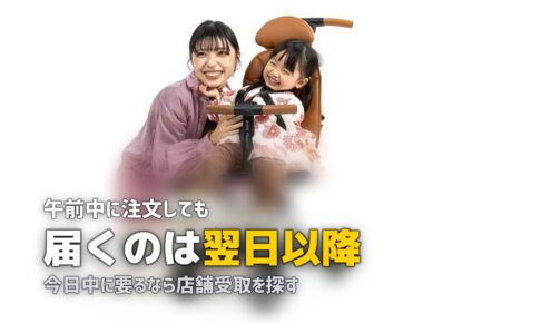 ベビーカーを今すぐ借りたい｜即日発送と当日受取の条件