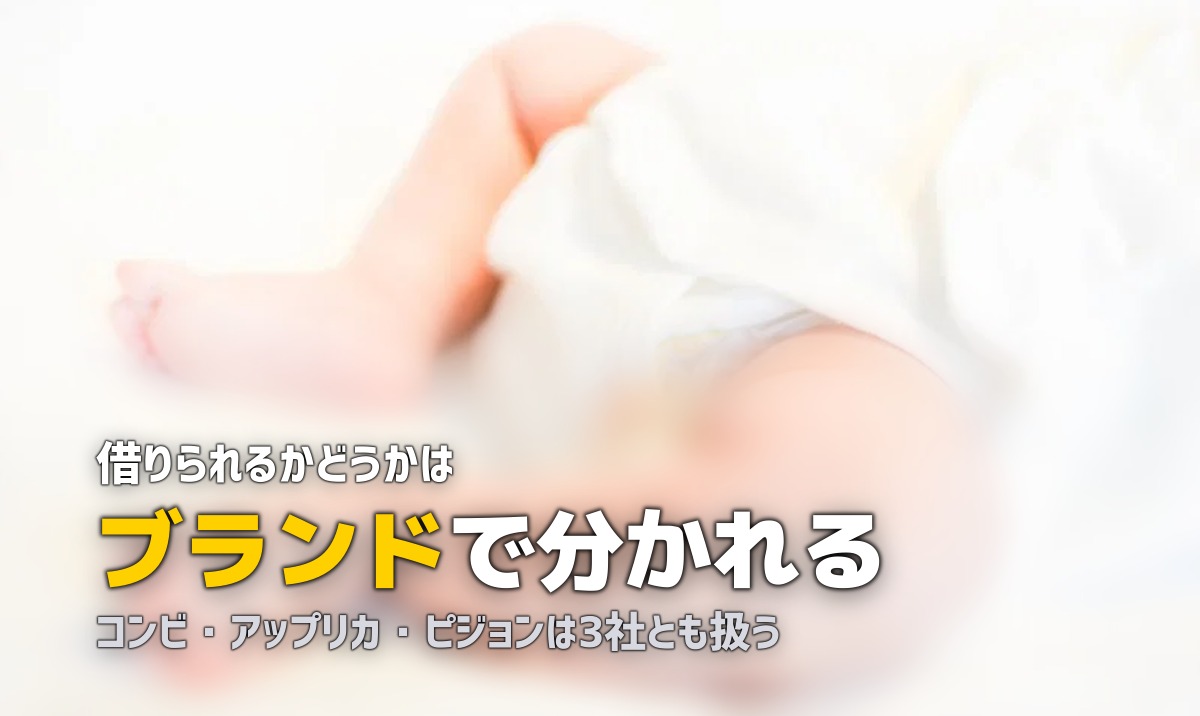 エアバギーやnunaはレンタルできる？ブランド別の取扱状況