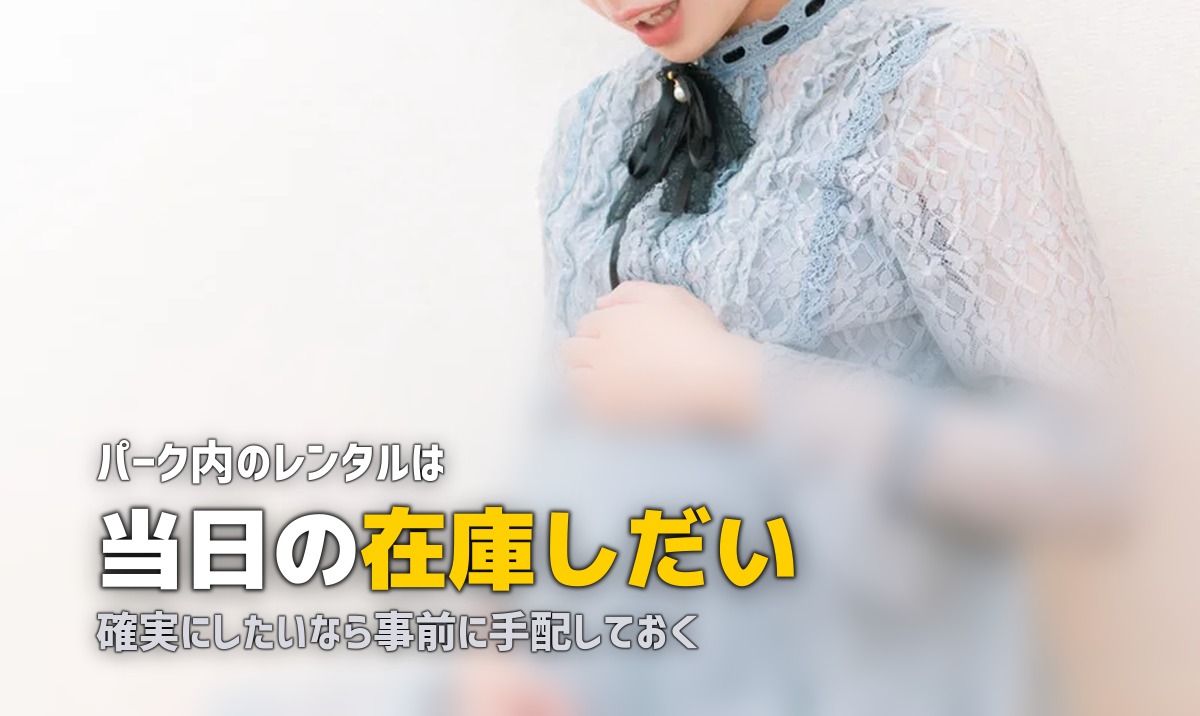 ディズニーのベビーカーレンタル｜借りる前に決めておくこと
