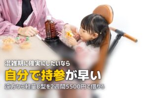 USJのベビーカーレンタル｜数に限りがあるときの備え方
