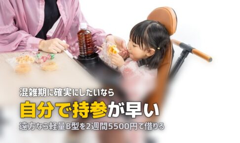 USJのベビーカーレンタル｜数に限りがあるときの備え方