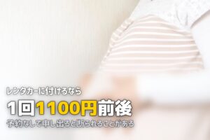 レンタカーのチャイルドシート料金｜主要3社を比較
