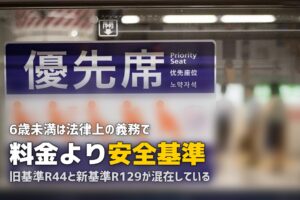 チャイルドシートレンタル比較｜義務と安全基準から選ぶ