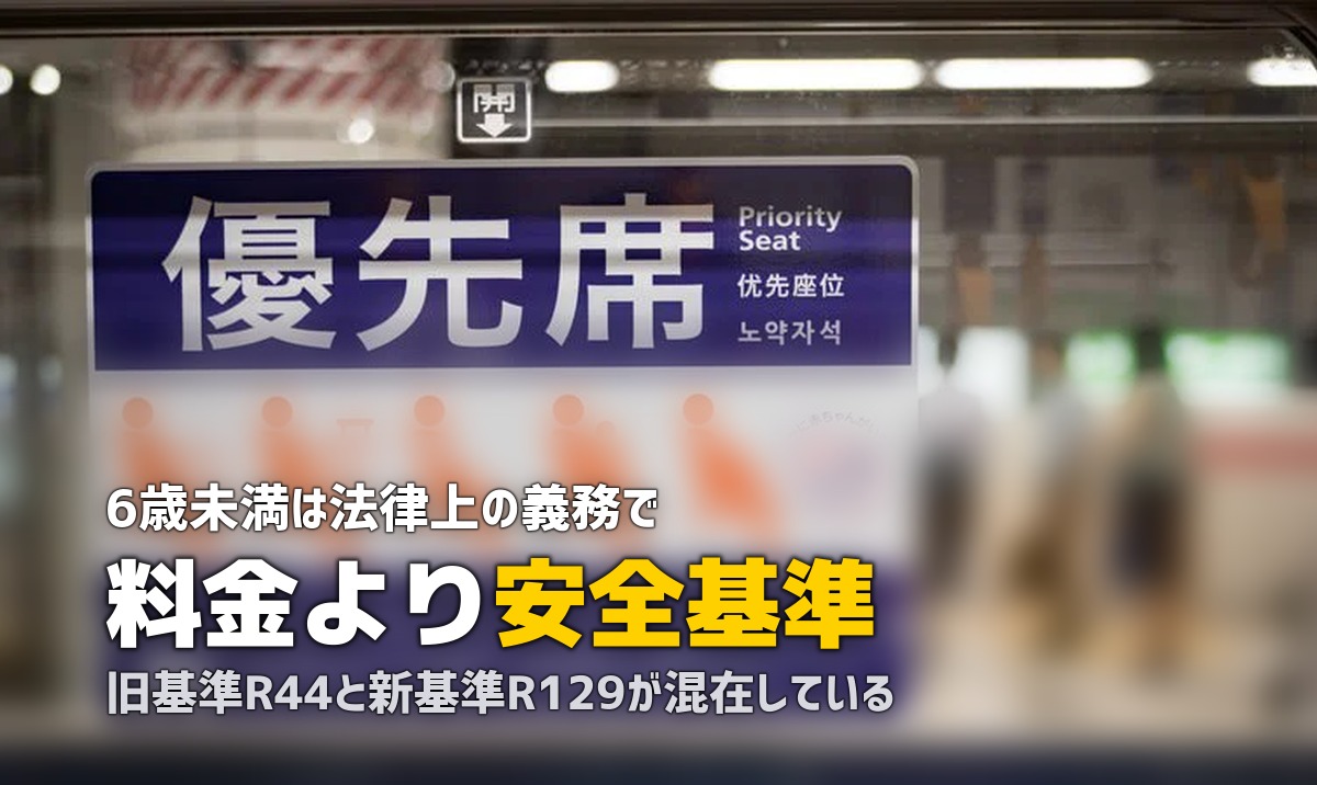 チャイルドシートレンタル比較｜義務と安全基準から選ぶ