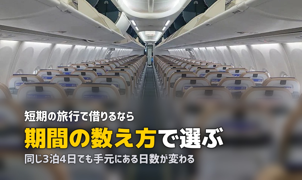 スーツケースレンタル6社を比較|料金と条件で選ぶ