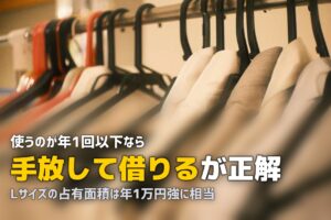 スーツケースの置き場所がない一人暮らしの解決策