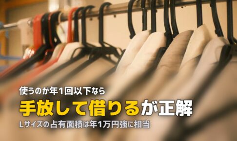 スーツケースの置き場所がない一人暮らしの解決策