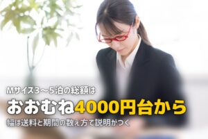 スーツケースレンタルの料金相場と安く借りるコツ