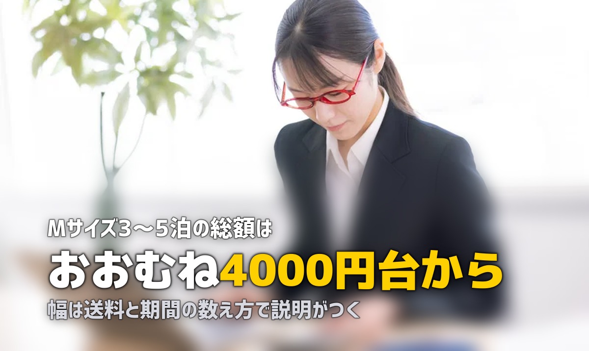 スーツケースレンタルの料金相場と安く借りるコツ