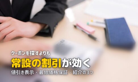 スーツケースレンタルの割引とクーポンの探し方