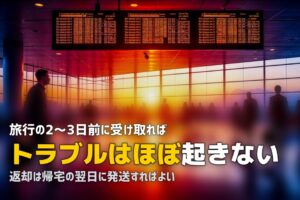 スーツケースレンタルの借り方｜予約から返却までの流れ