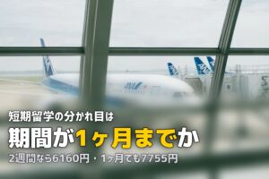留学のスーツケースはレンタルと購入どちらが得か