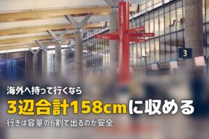 海外旅行のスーツケースレンタル｜選び方と預け入れの上限