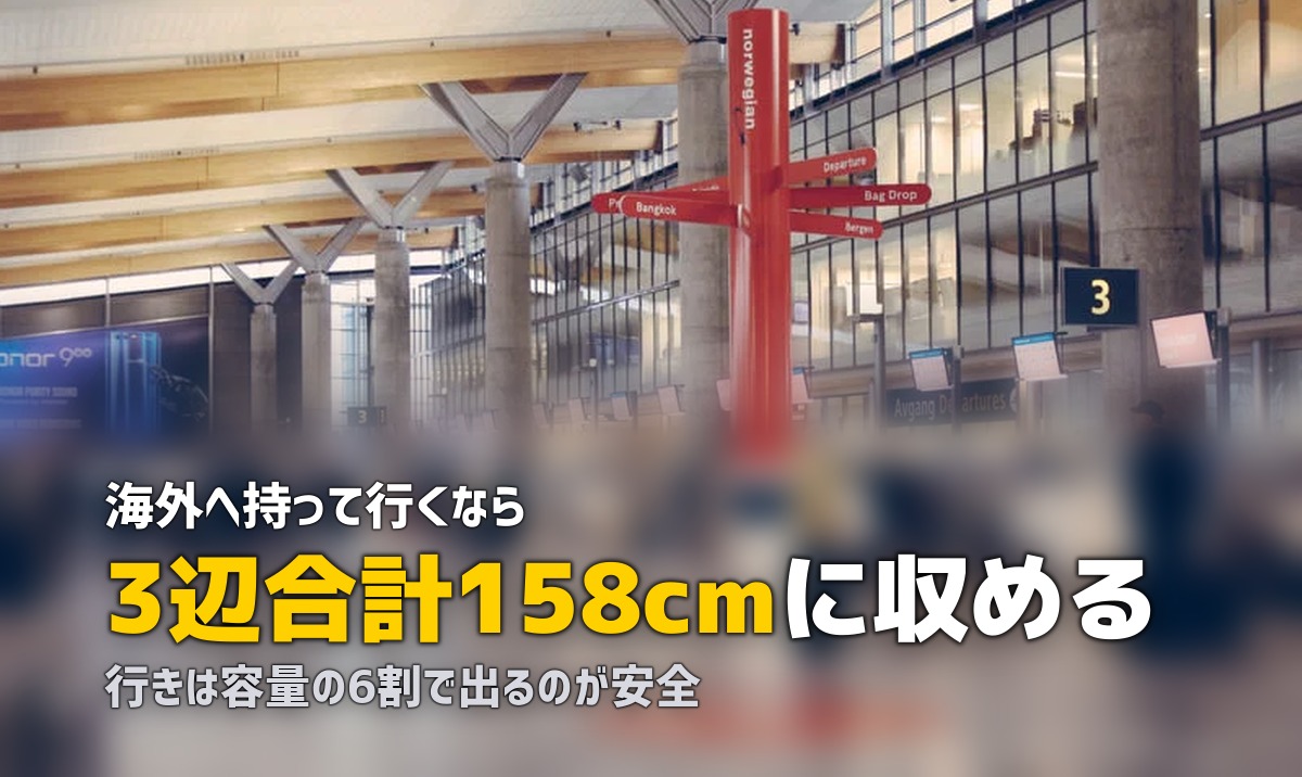 海外旅行のスーツケースレンタル|選び方と預け入れの上限