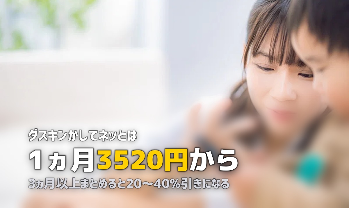ダスキンのチャイルドシートレンタル料金|割引の効き方