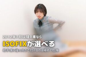 新生児用チャイルドシートとISOFIX｜レンタルの選び方