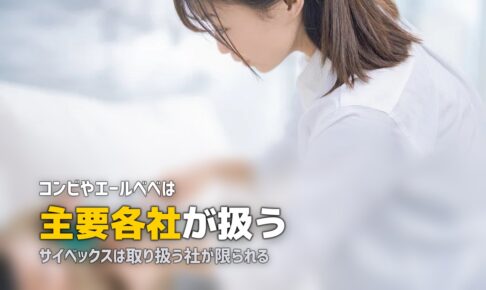 サイベックスやコンビのチャイルドシートを借りる｜取扱状況