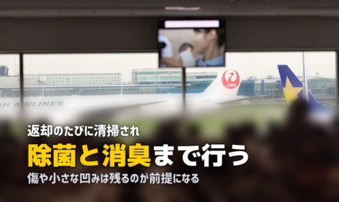 レンタルスーツケースは汚い？清掃と傷の実際を調べた